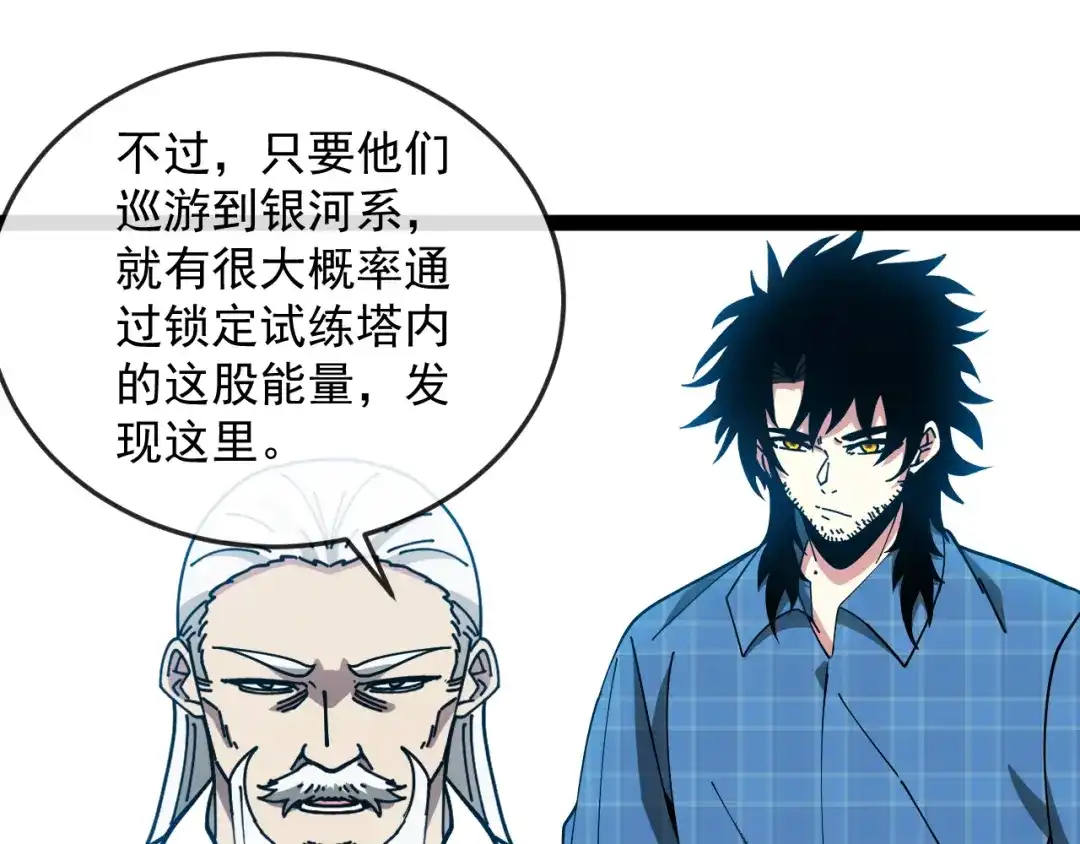 神级升级系统 第192话:吸收9阶源力 第40页