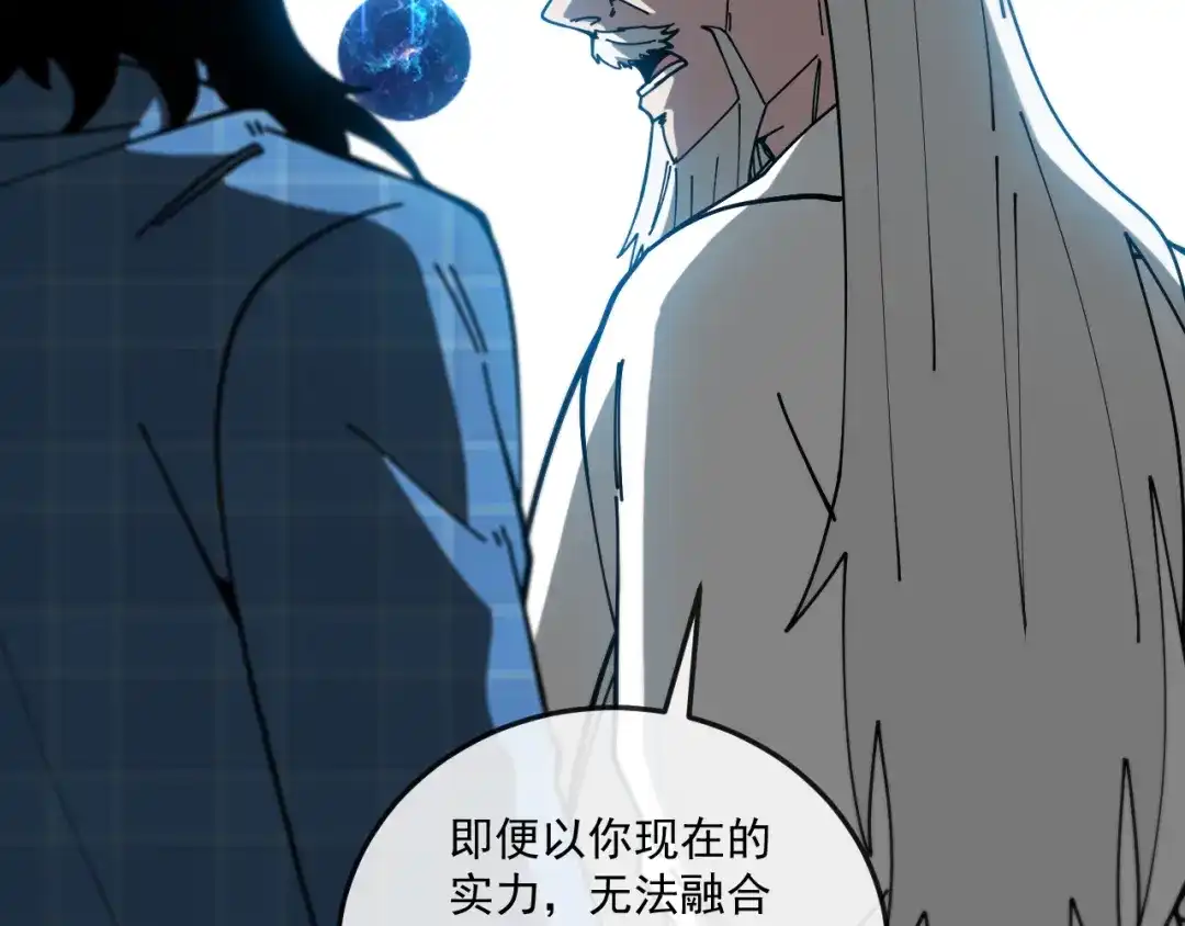 神级升级系统 第192话:吸收9阶源力 第51页