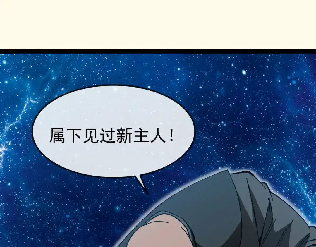 神级升级系统 第192话:吸收9阶源力 第75页