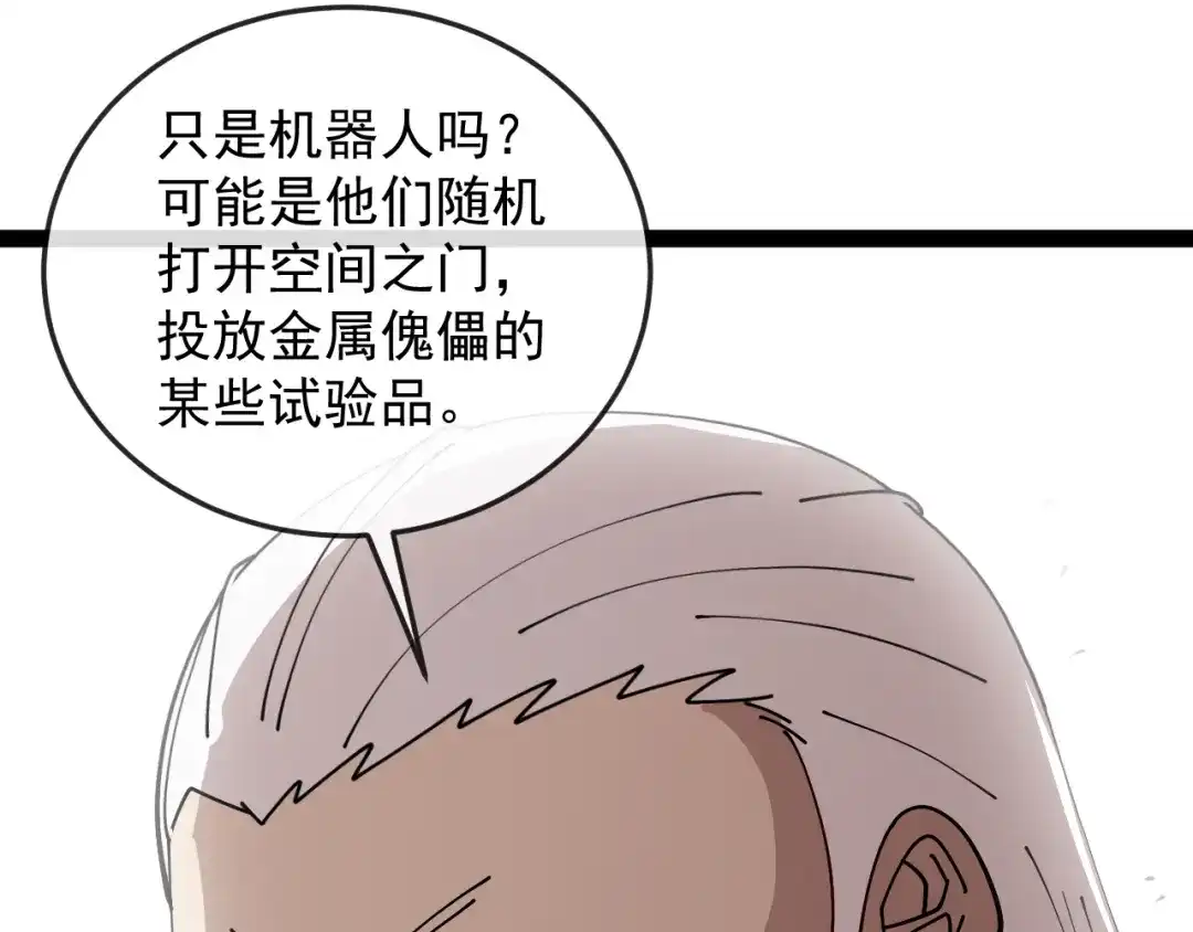 神级升级系统 第192话:吸收9阶源力 第37页