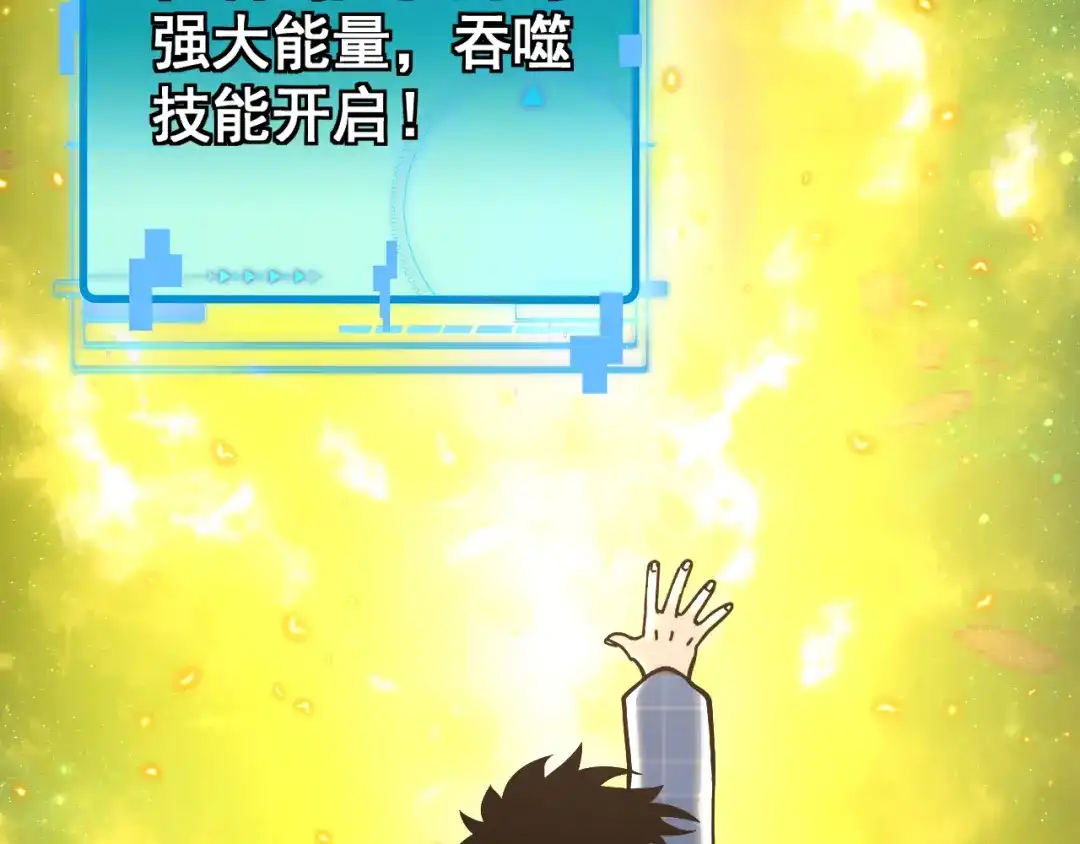 神级升级系统 第192话:吸收9阶源力 第103页