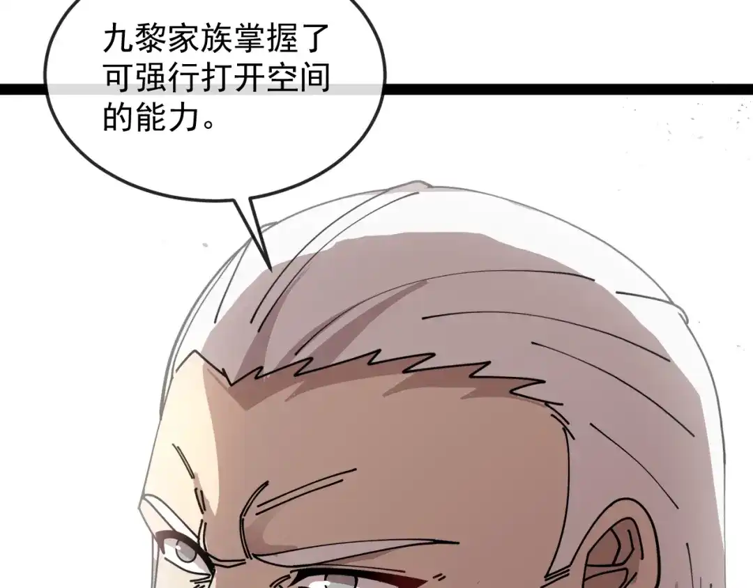神级升级系统 第192话:吸收9阶源力 第30页