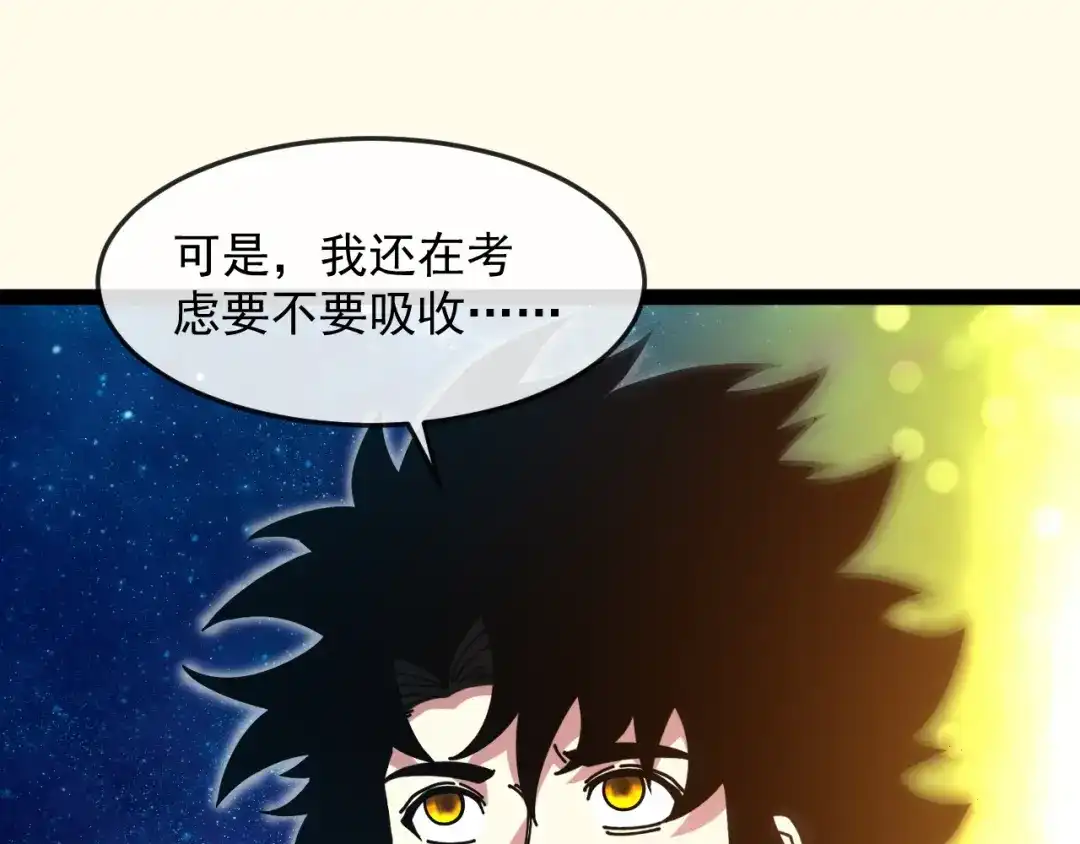 神级升级系统 第192话:吸收9阶源力 第82页