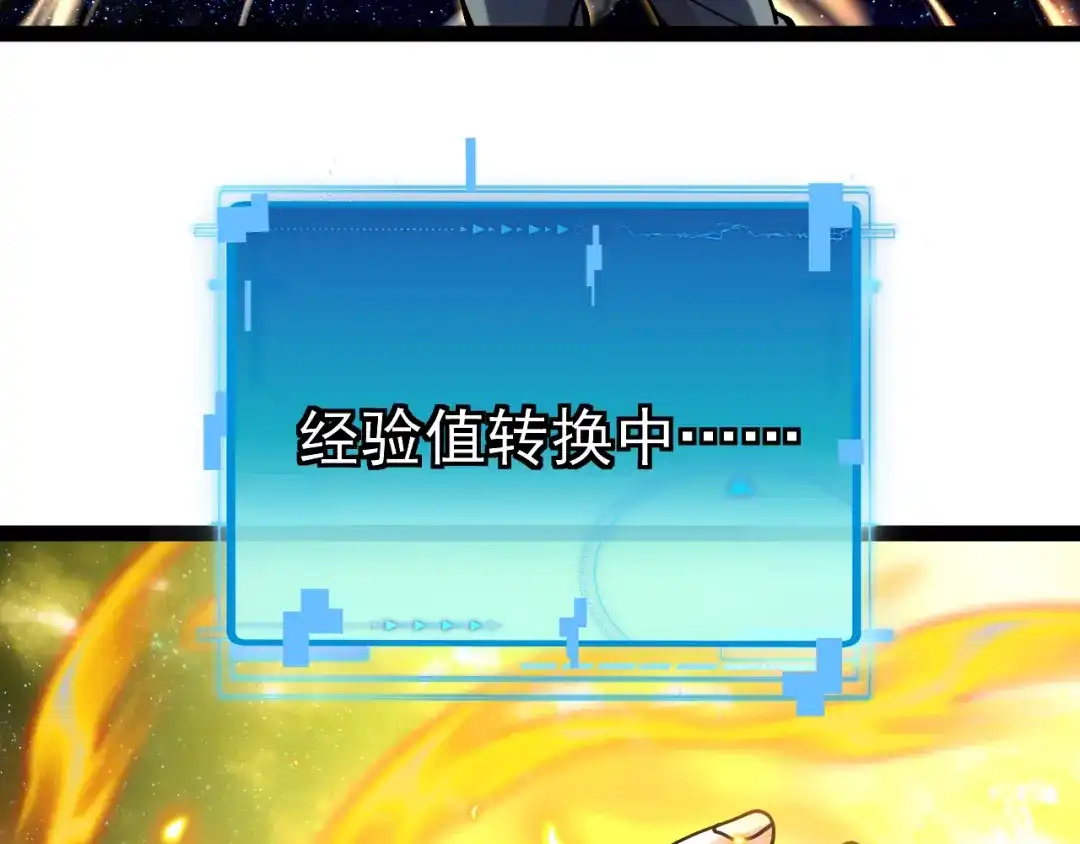 神级升级系统 第192话:吸收9阶源力 第105页