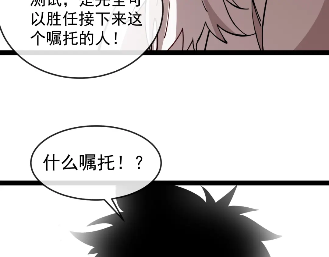 神级升级系统 第192话:吸收9阶源力 第25页