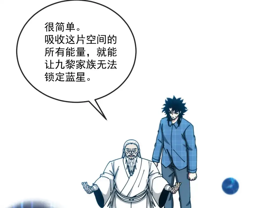 神级升级系统 第192话:吸收9阶源力 第45页