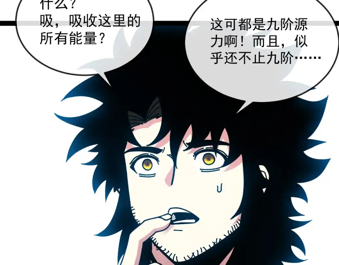 神级升级系统 第192话:吸收9阶源力 第48页