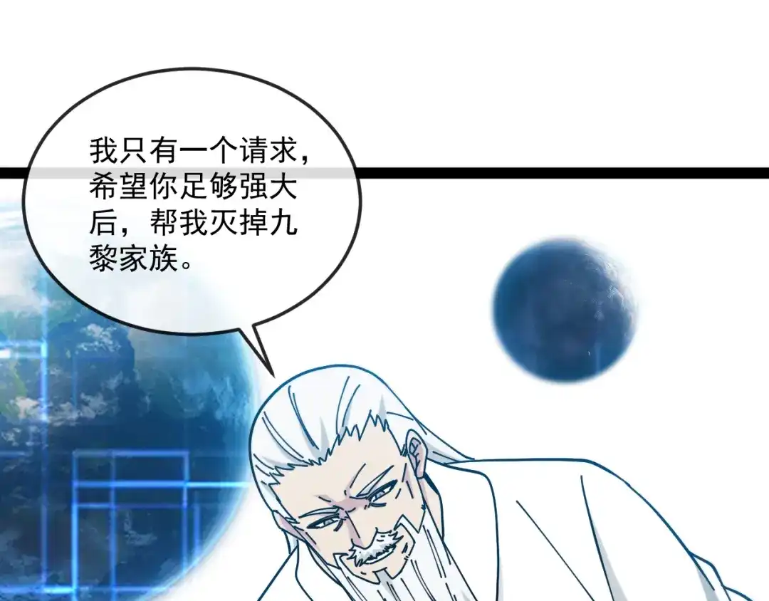 神级升级系统 第192话:吸收9阶源力 第58页