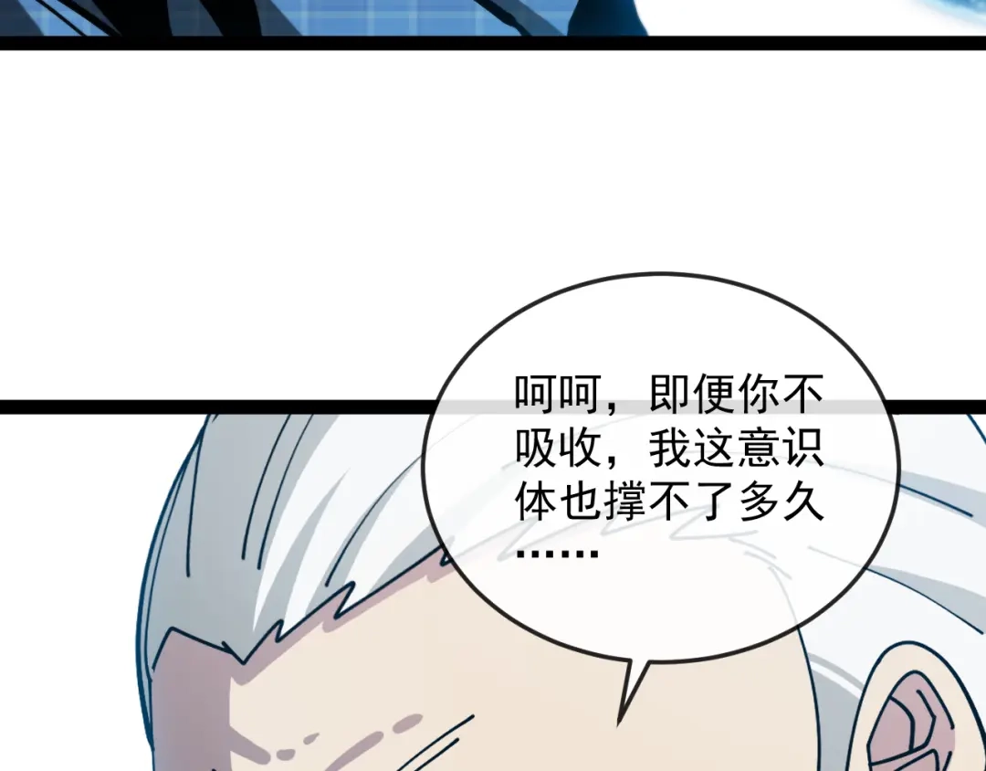 神级升级系统 第192话:吸收9阶源力 第63页