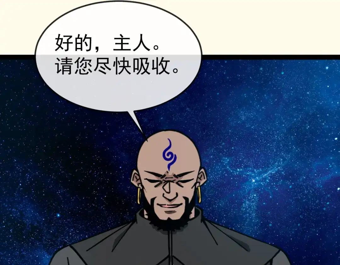 神级升级系统 第192话:吸收9阶源力 第89页