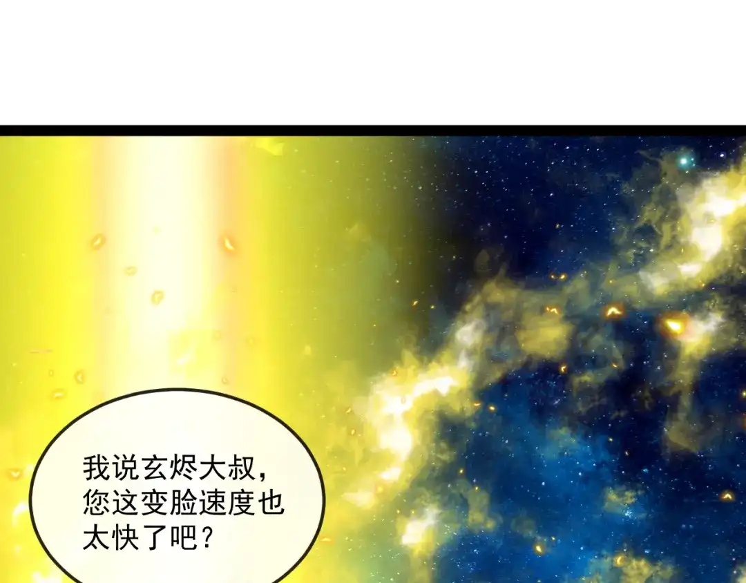 神级升级系统 第192话:吸收9阶源力 第92页