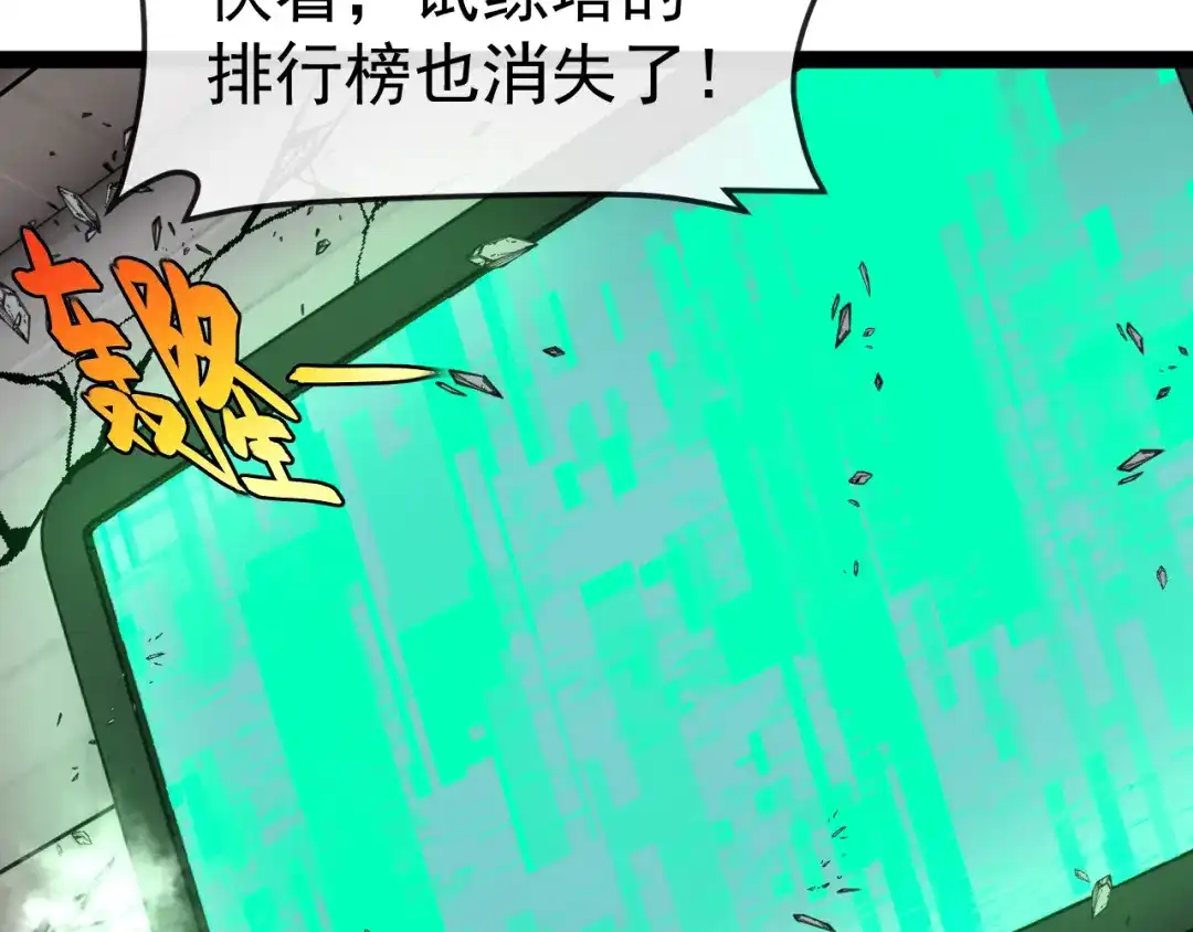 神级升级系统 第192话:吸收9阶源力 第123页