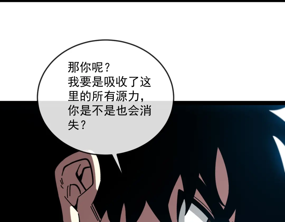 神级升级系统 第192话:吸收9阶源力 第61页