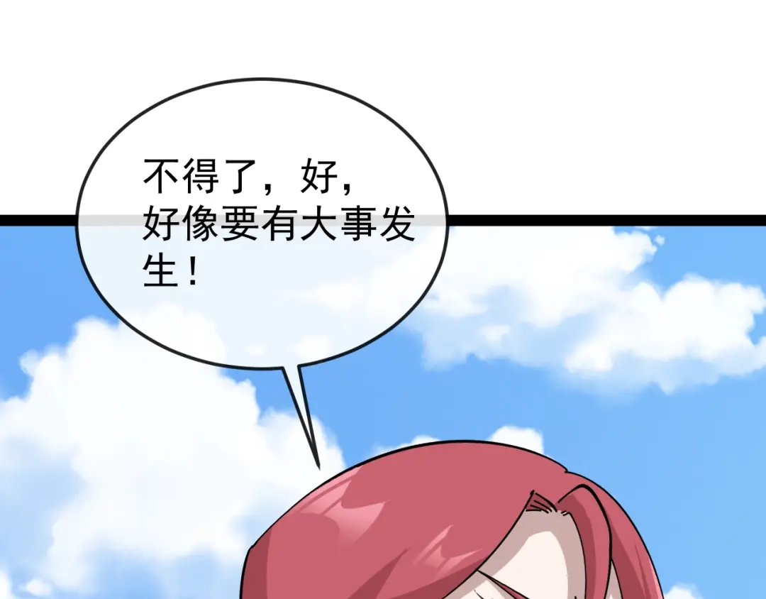 神级升级系统 第192话:吸收9阶源力 第125页