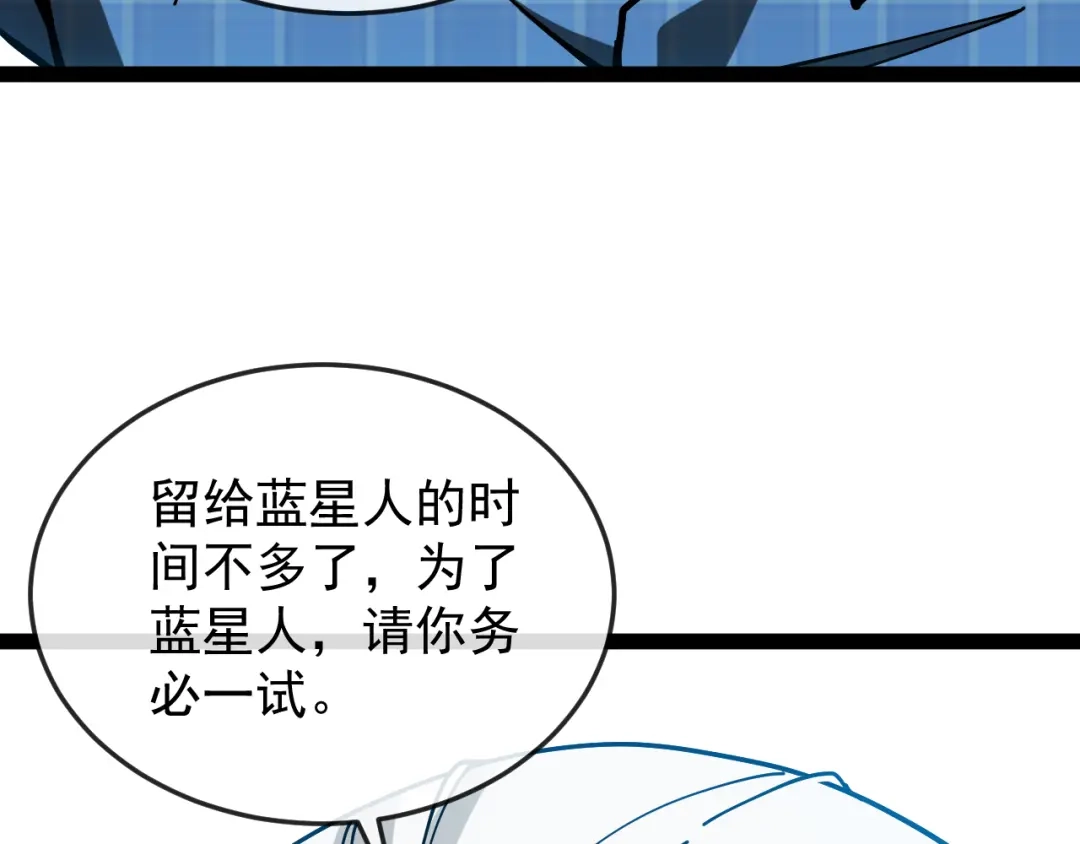 神级升级系统 第192话:吸收9阶源力 第54页