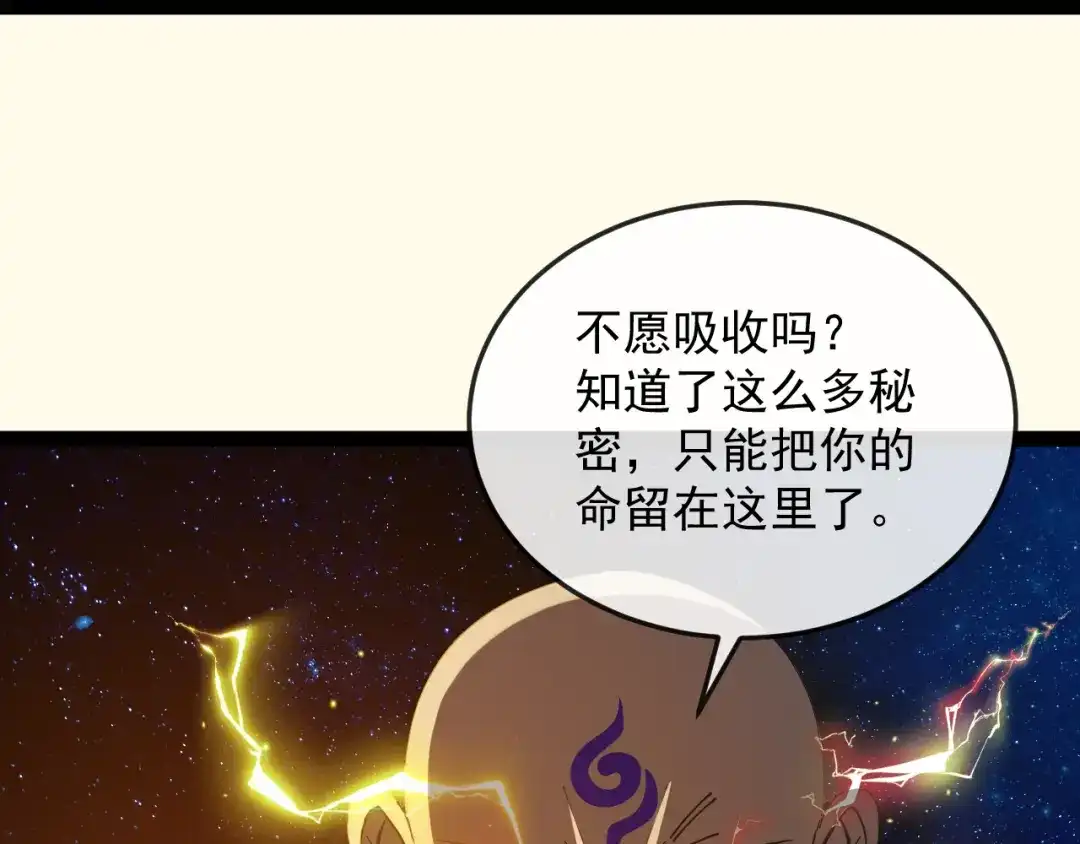 神级升级系统 第192话:吸收9阶源力 第84页