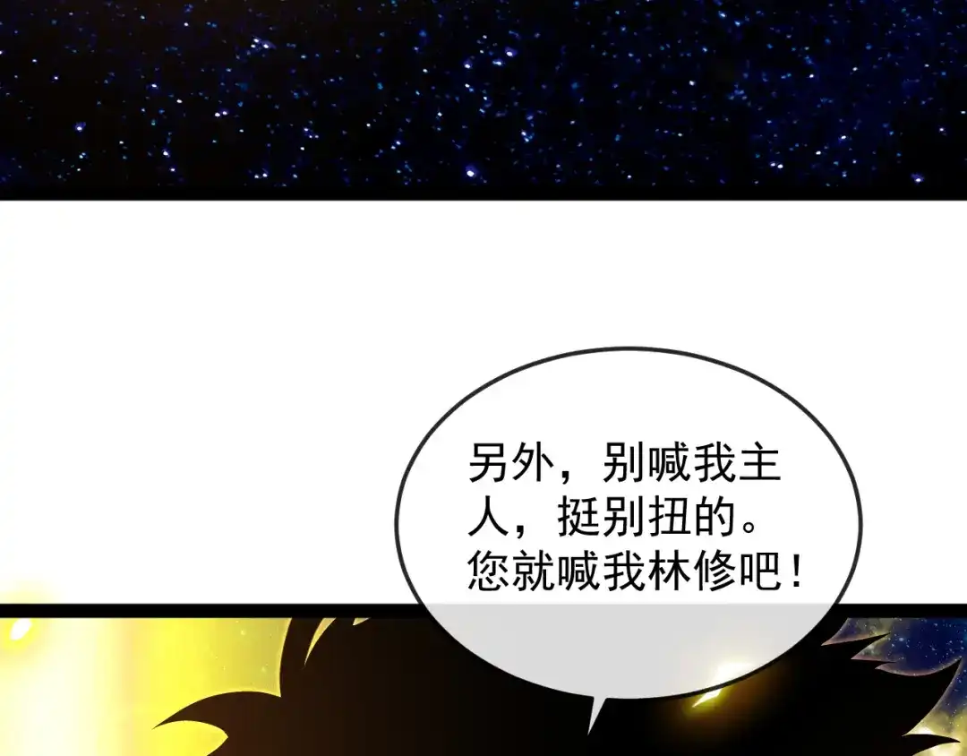神级升级系统 第192话:吸收9阶源力 第94页