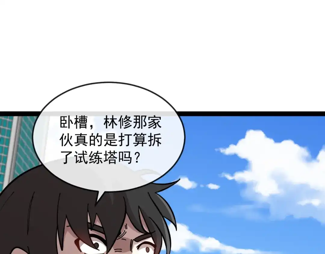 神级升级系统 第192话:吸收9阶源力 第118页