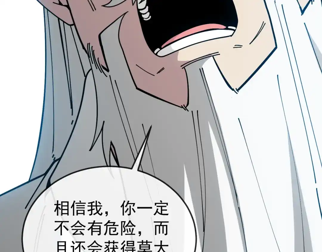 神级升级系统 第192话:吸收9阶源力 第56页