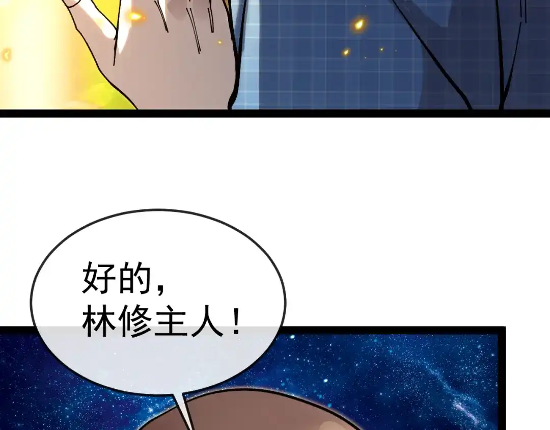 神级升级系统 第192话:吸收9阶源力 第96页