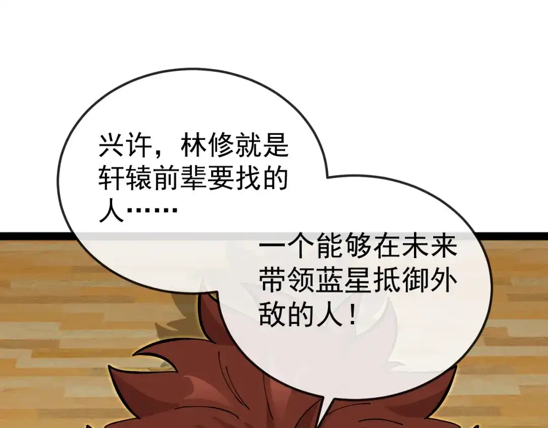 神级升级系统 第192话:吸收9阶源力 第9页