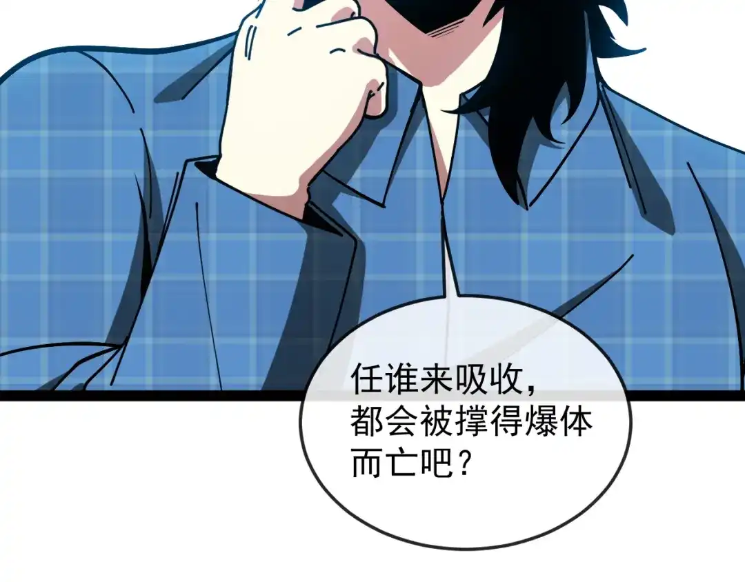 神级升级系统 第192话:吸收9阶源力 第49页