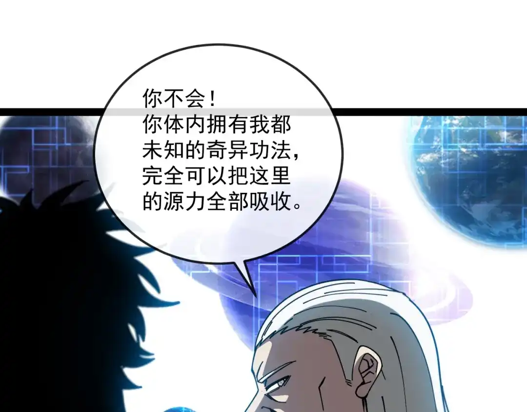 神级升级系统 第192话:吸收9阶源力 第50页