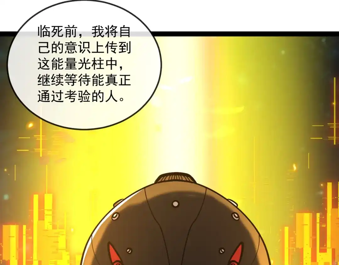 神级升级系统 第192话:吸收9阶源力 第20页