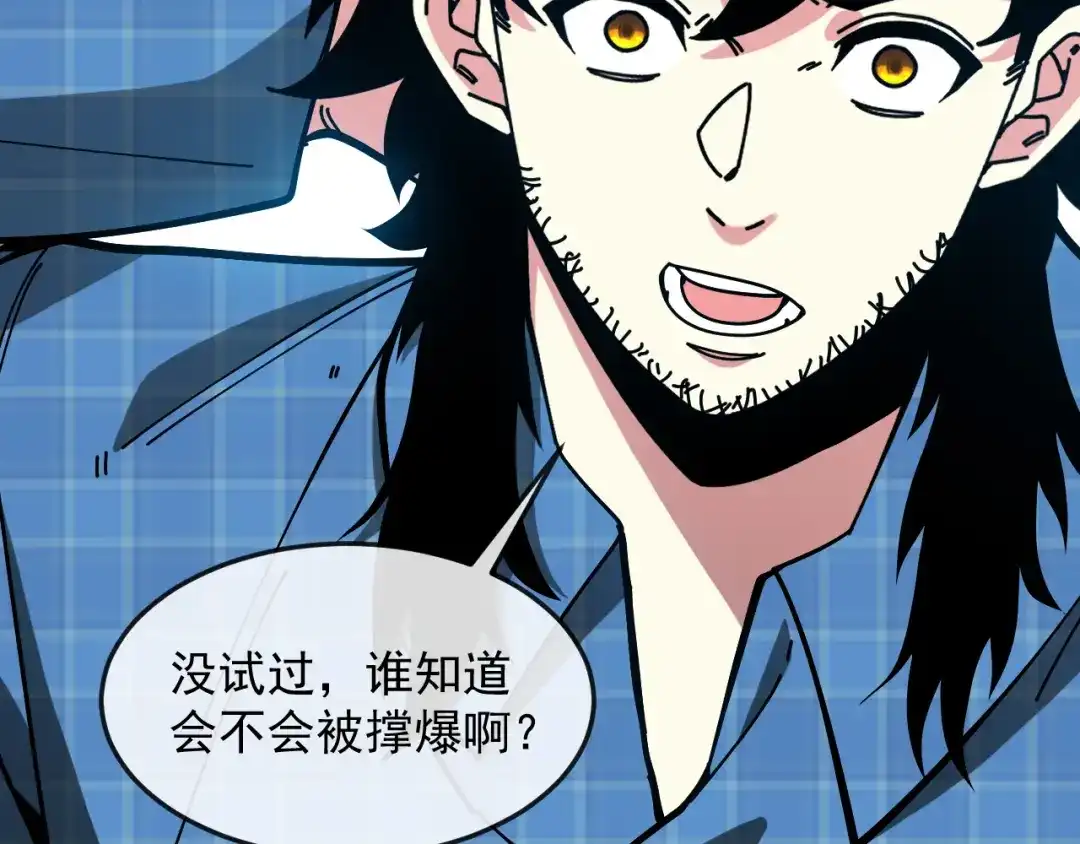 神级升级系统 第192话:吸收9阶源力 第53页