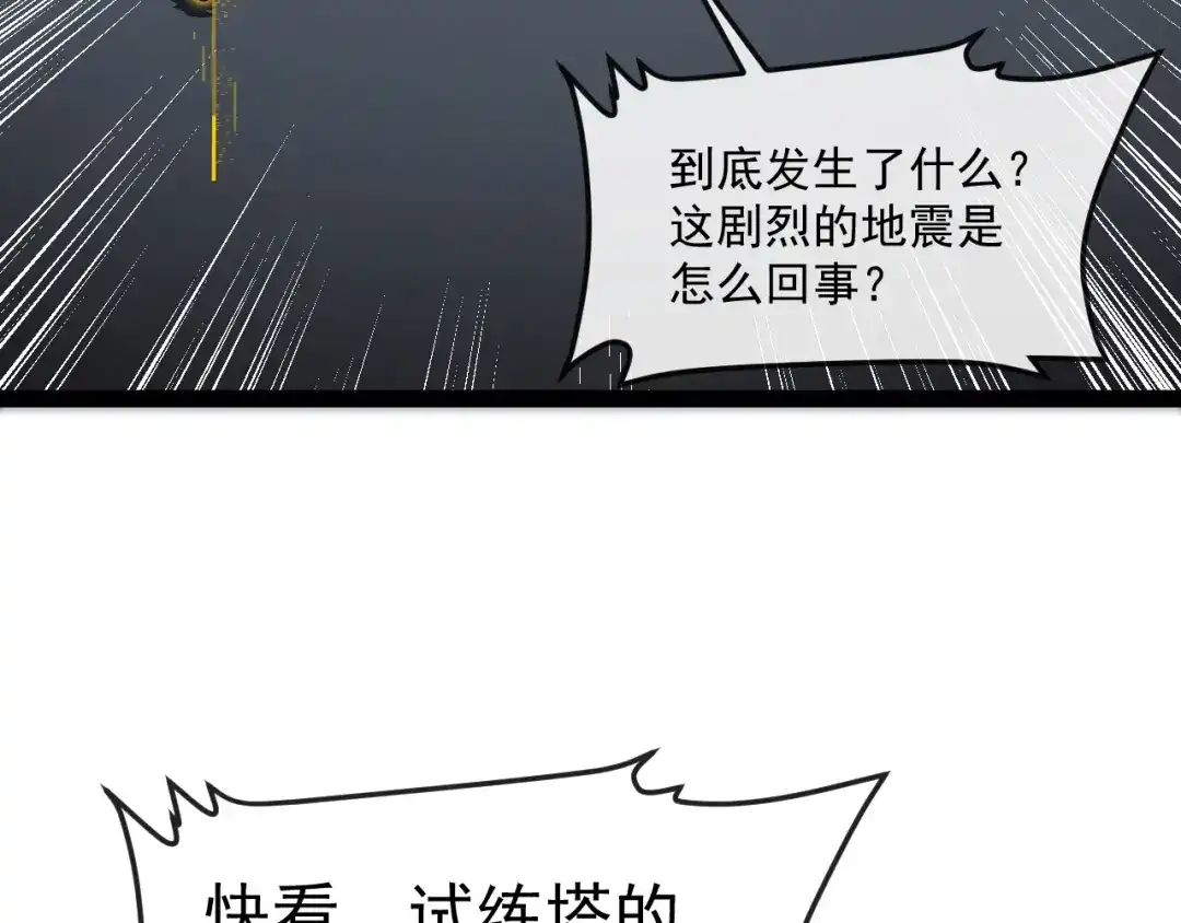 神级升级系统 第192话:吸收9阶源力 第122页