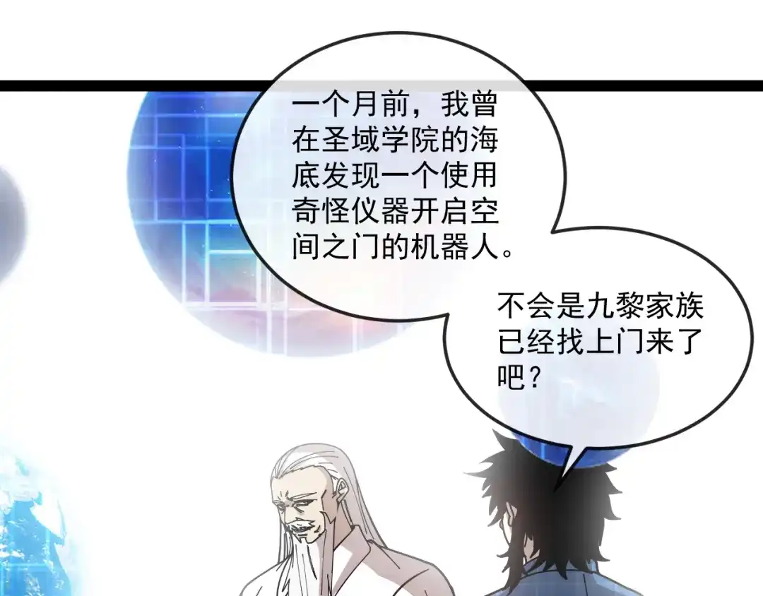神级升级系统 第192话:吸收9阶源力 第35页