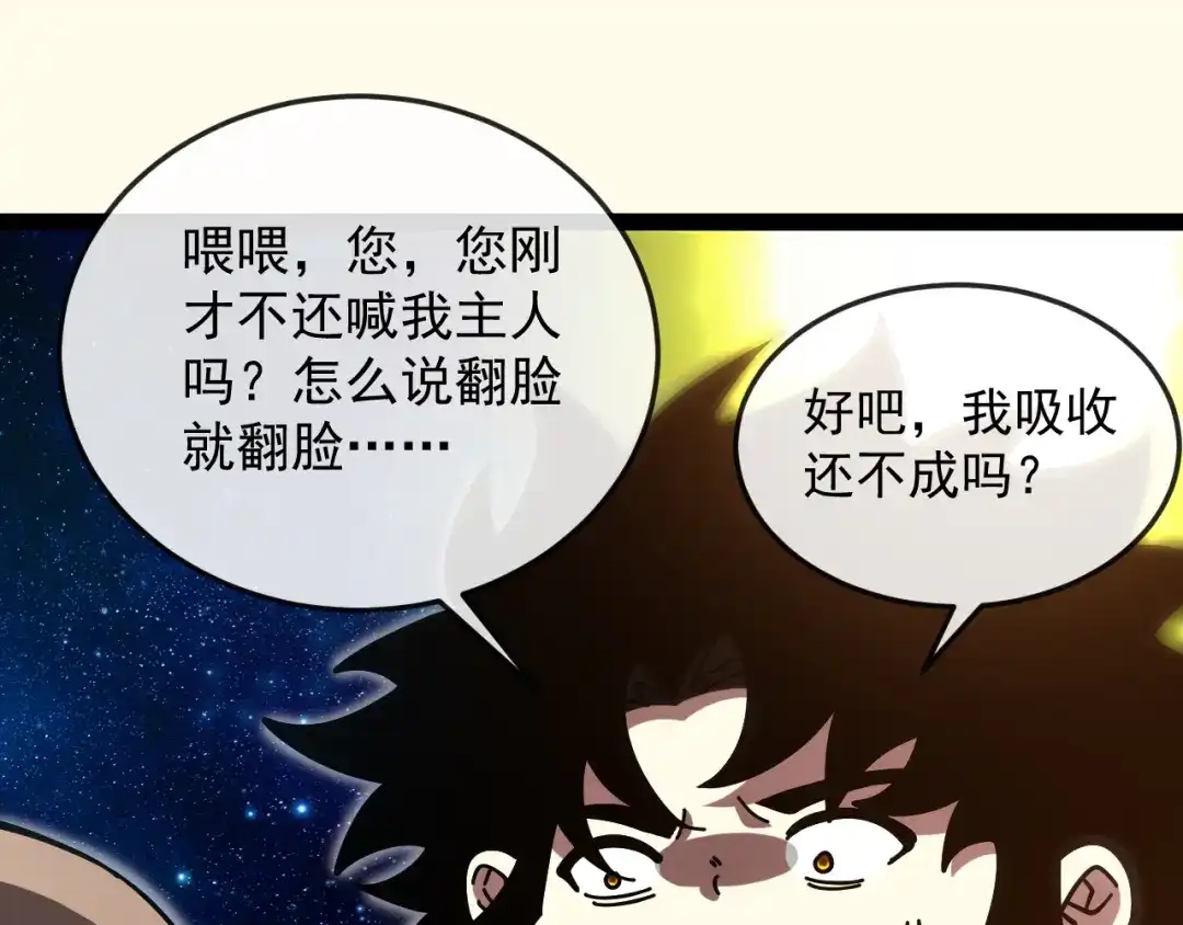 神级升级系统 第192话:吸收9阶源力 第87页