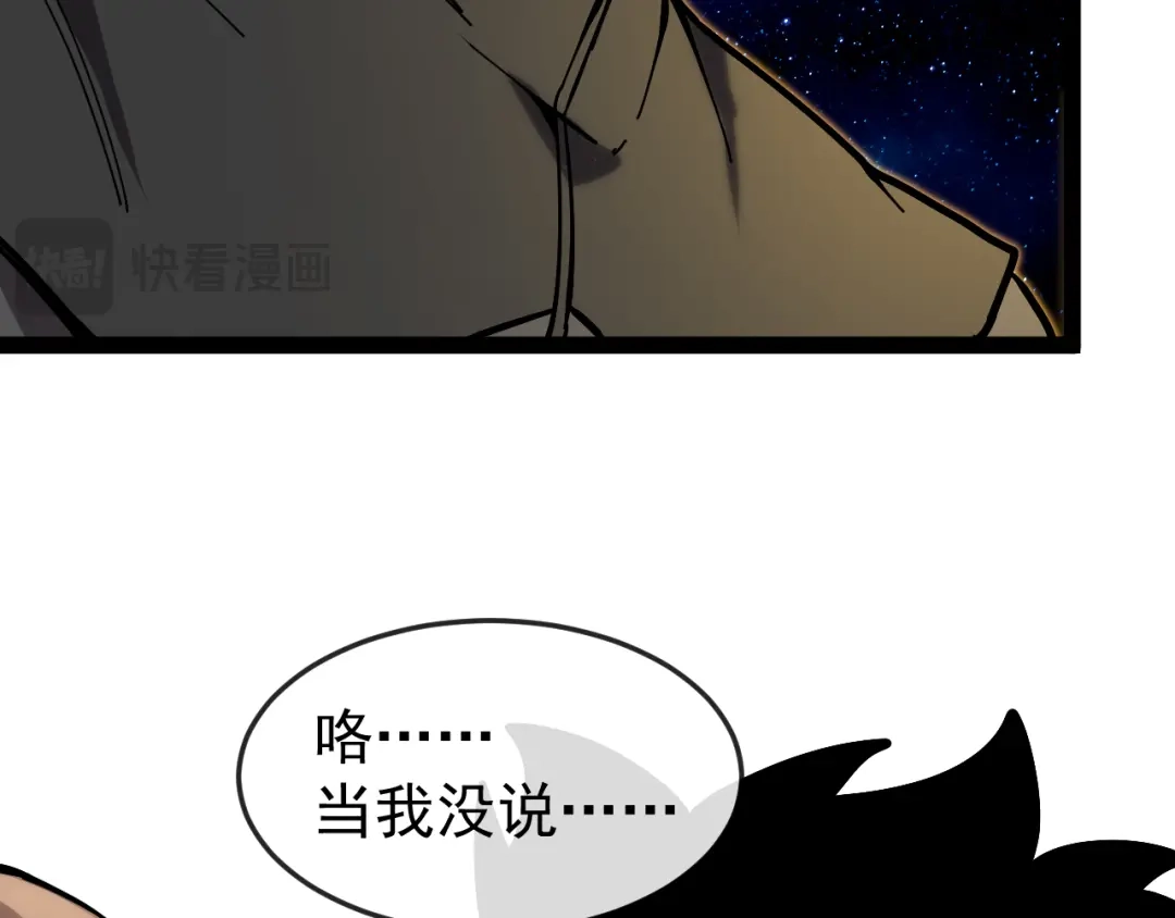 神级升级系统 第192话:吸收9阶源力 第98页