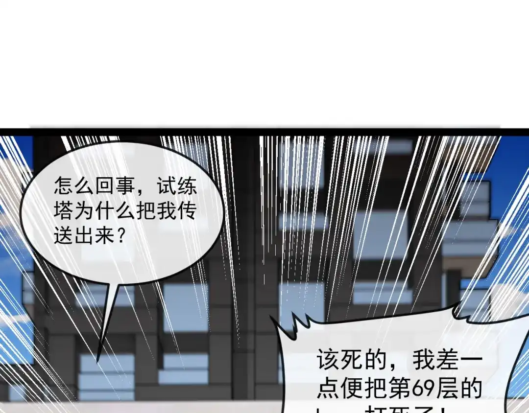 神级升级系统 第192话:吸收9阶源力 第120页