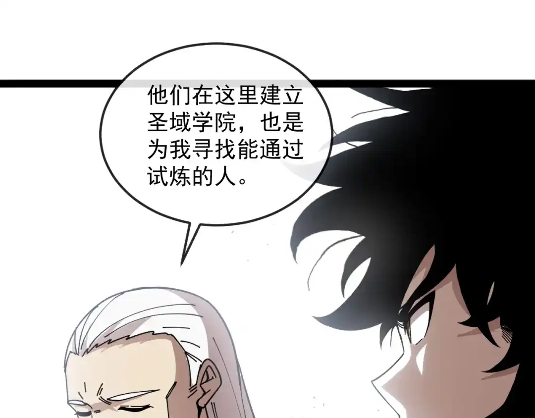 神级升级系统 第192话:吸收9阶源力 第15页