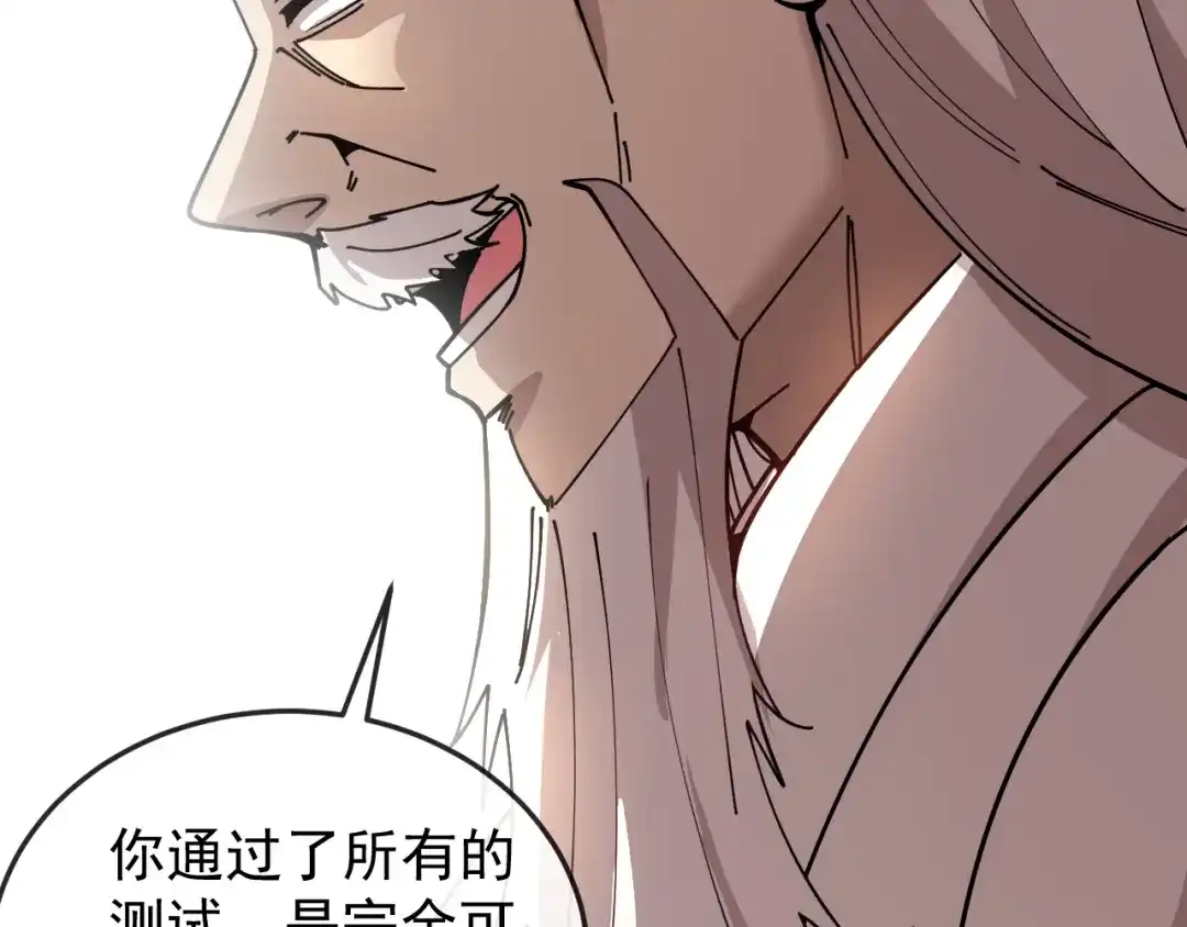 神级升级系统 第192话:吸收9阶源力 第24页