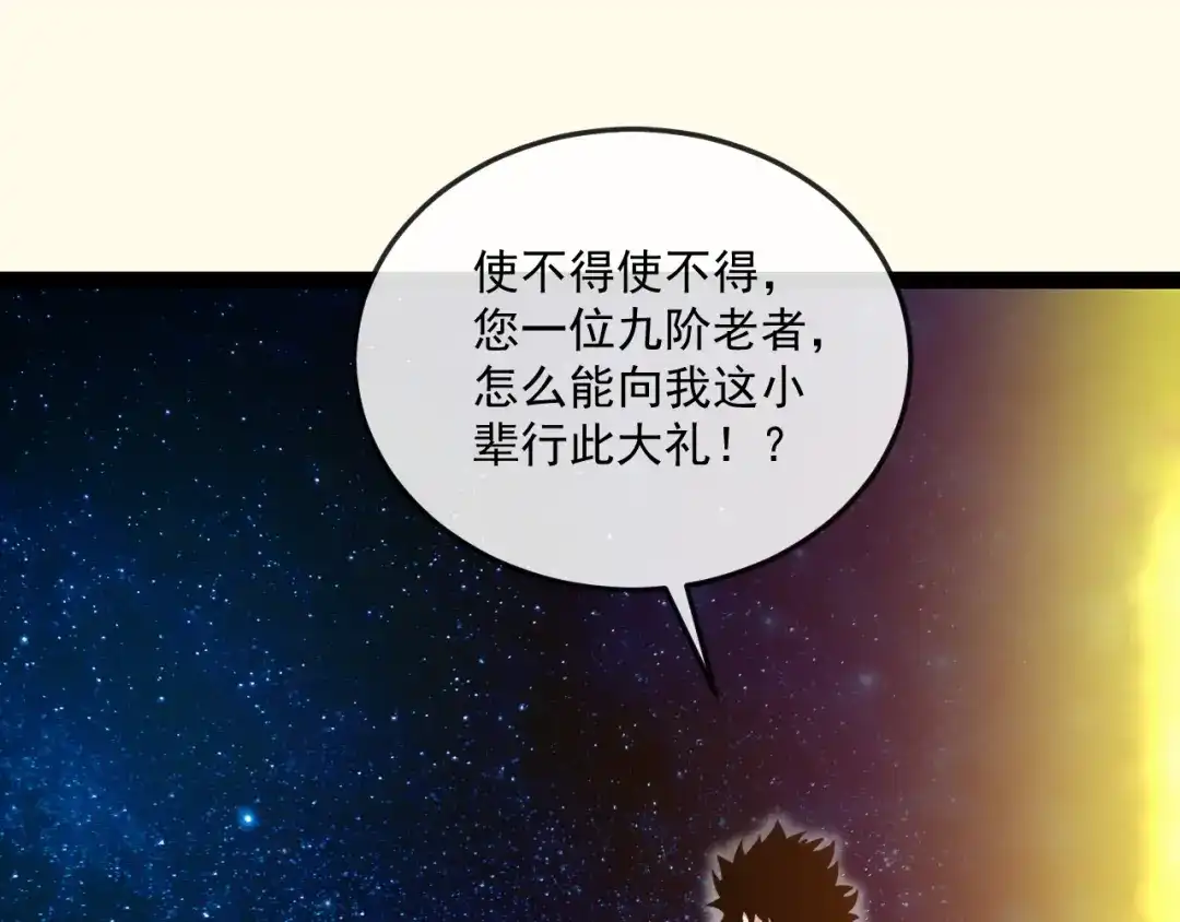 神级升级系统 第192话:吸收9阶源力 第78页