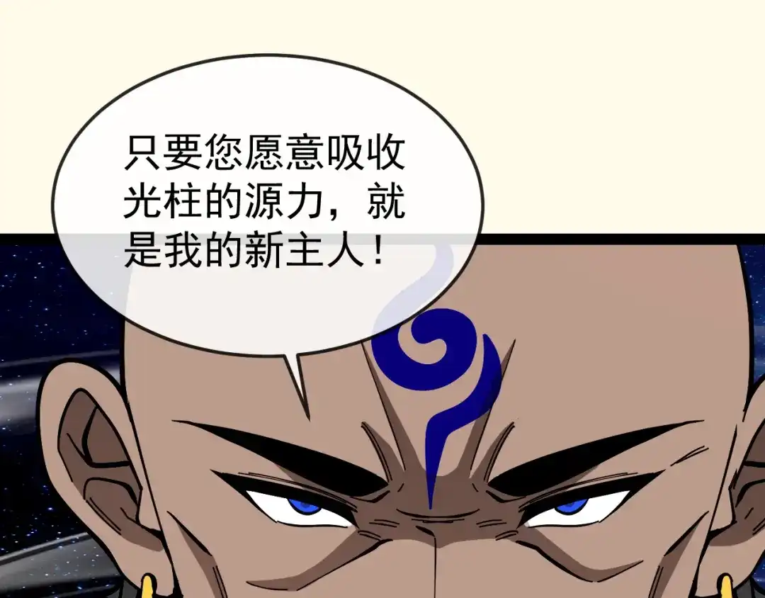 神级升级系统 第192话:吸收9阶源力 第80页