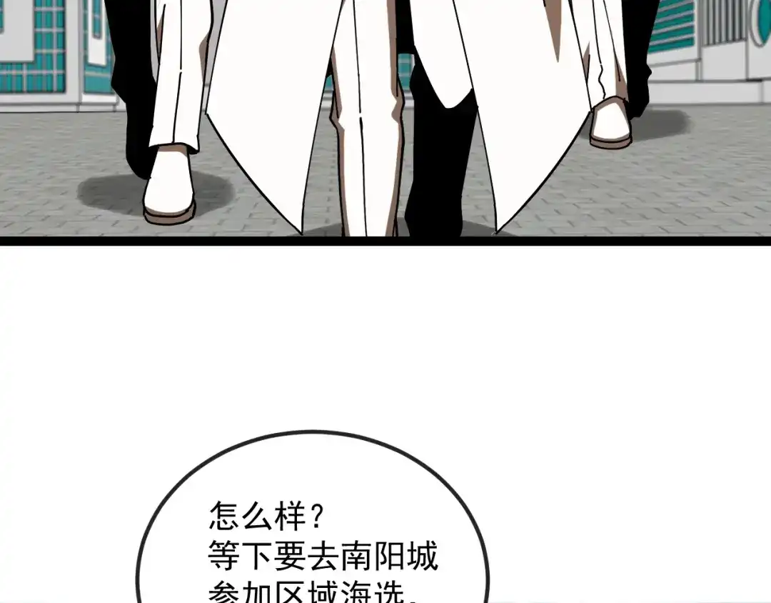 神级升级系统 第193话：五人组 第67页