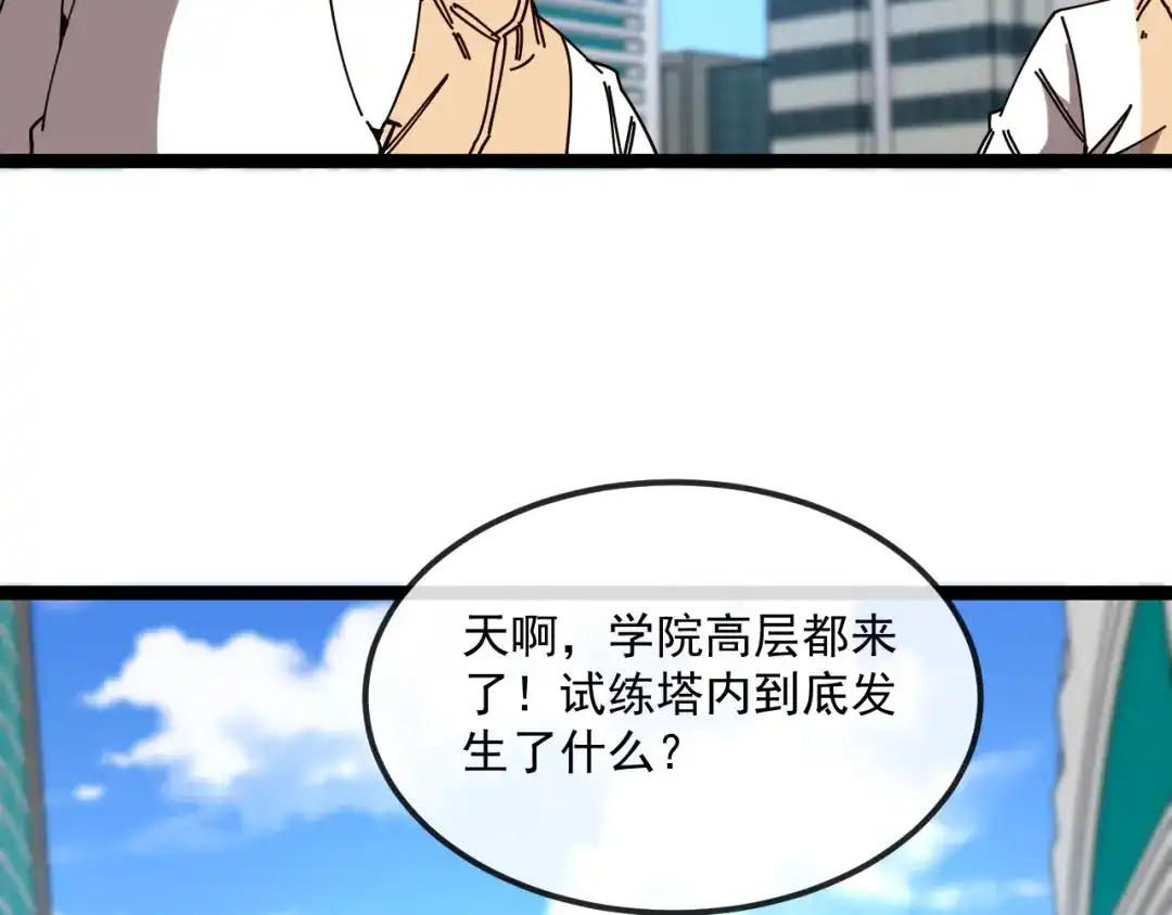 神级升级系统 第193话：五人组 第6页