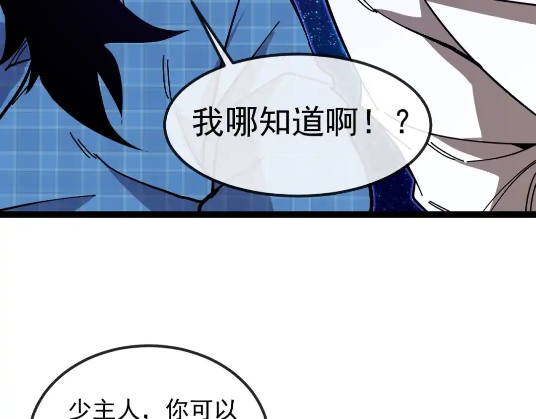 神级升级系统 第193话：五人组 第34页
