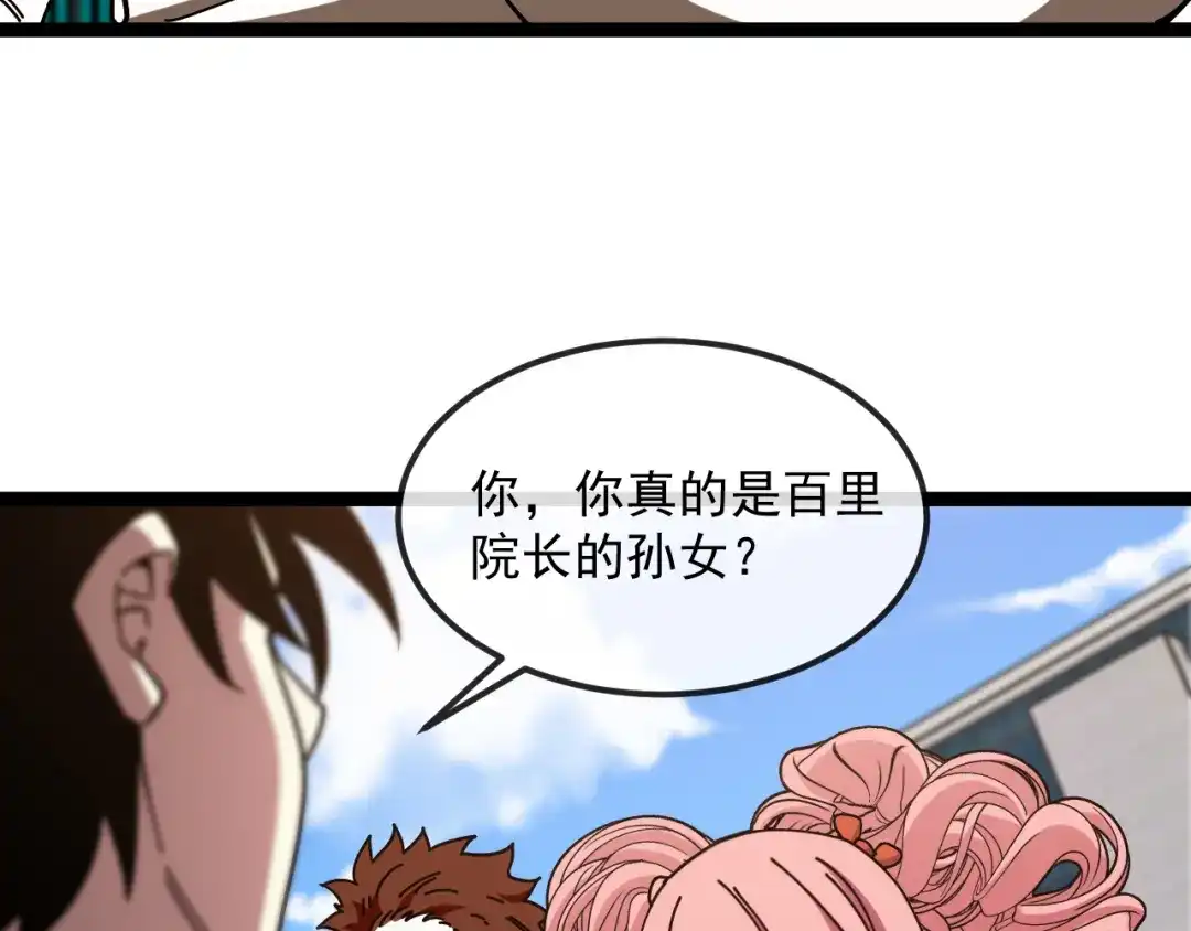 神级升级系统 第193话：五人组 第106页