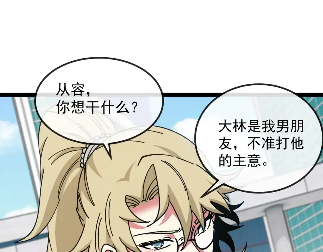 神级升级系统 第193话：五人组 第81页