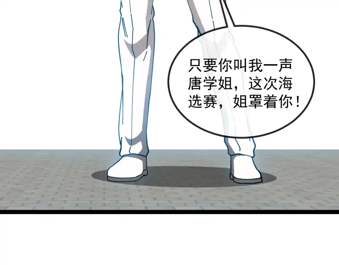 神级升级系统 第193话：五人组 第80页
