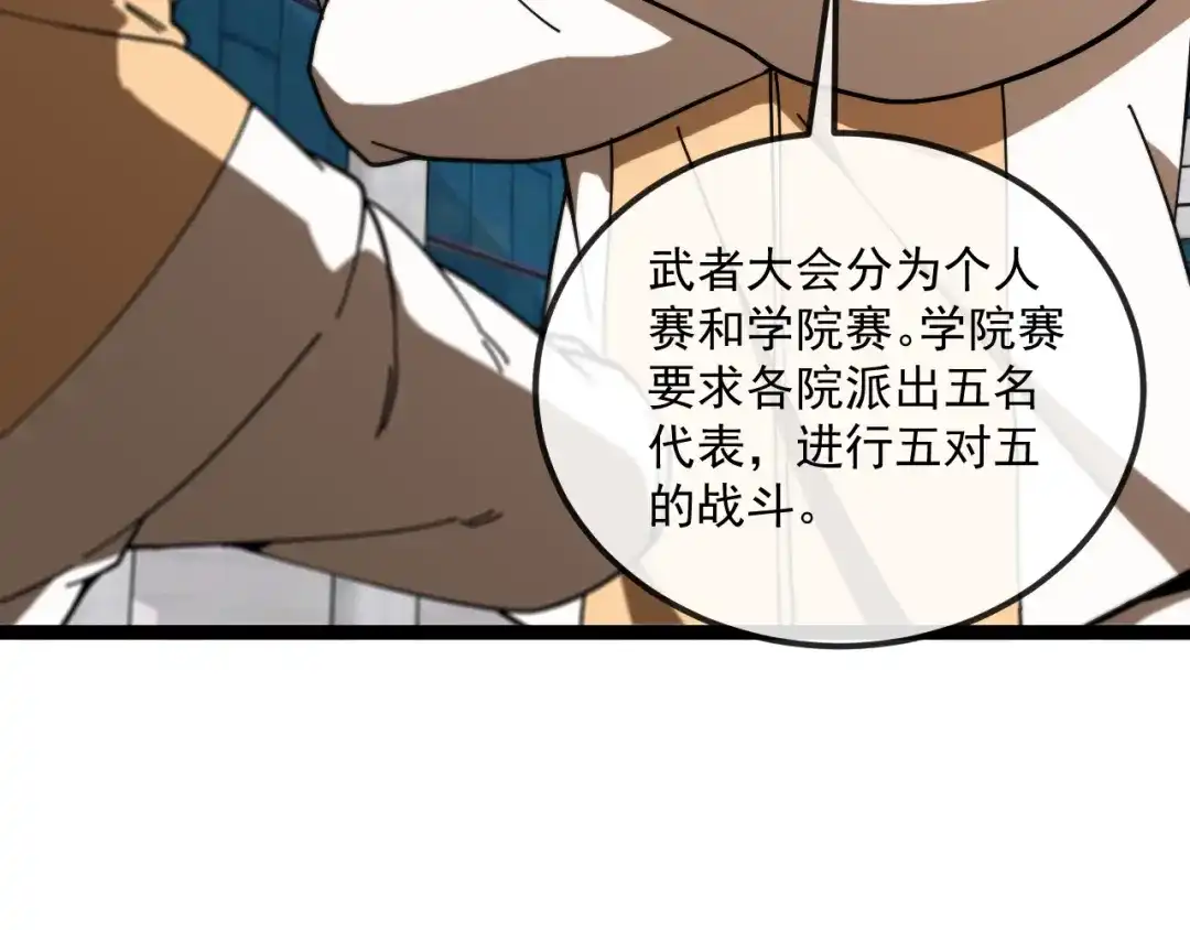 神级升级系统 第193话：五人组 第64页