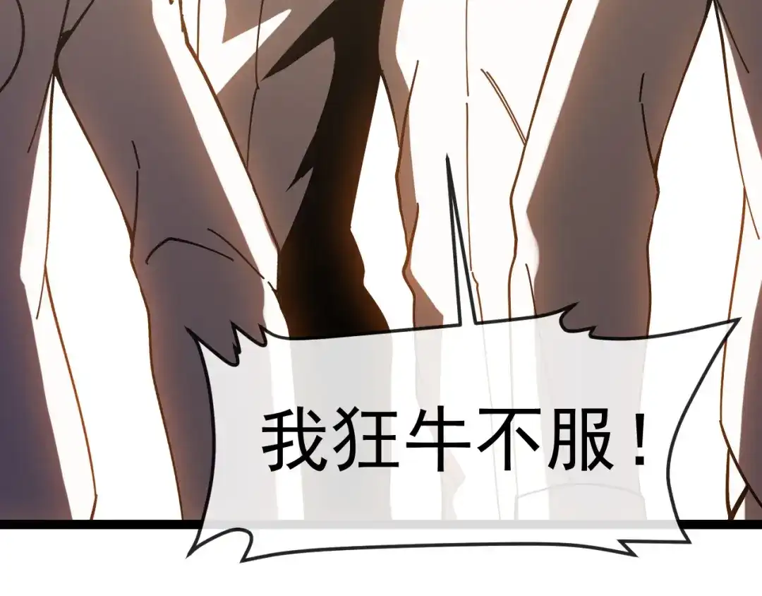 神级升级系统 第193话：五人组 第119页