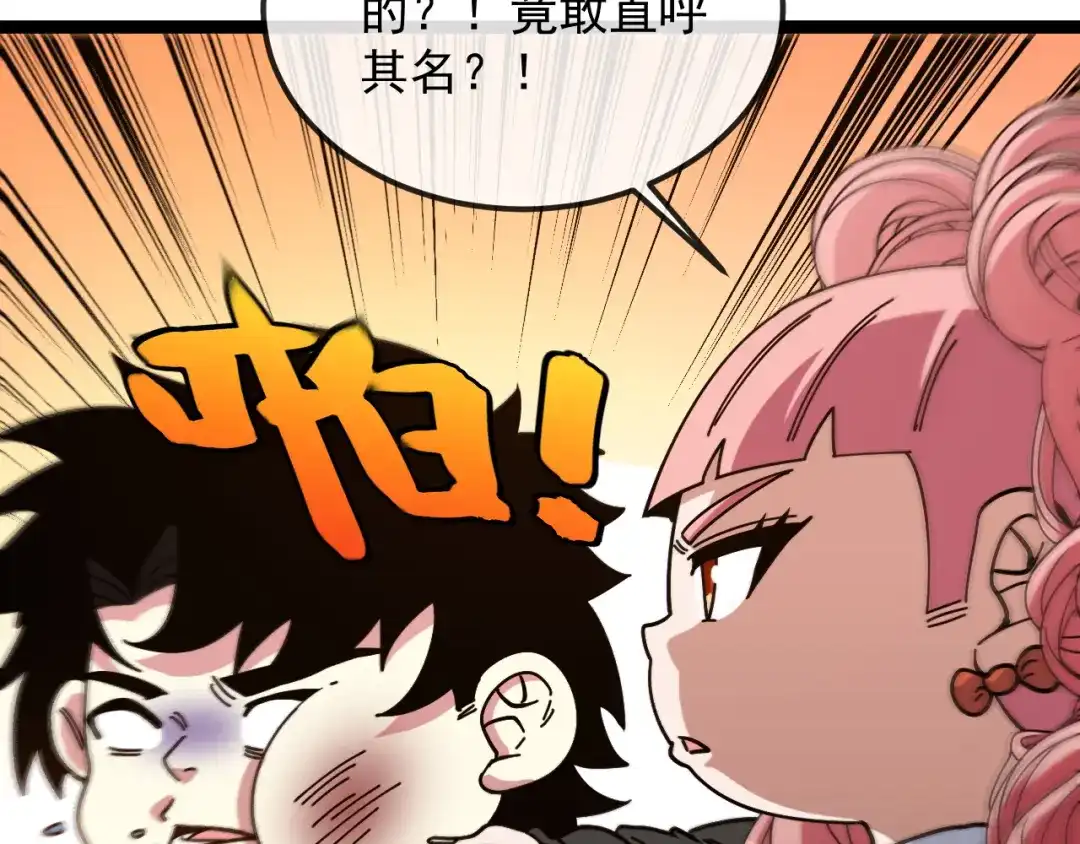 神级升级系统 第193话：五人组 第98页