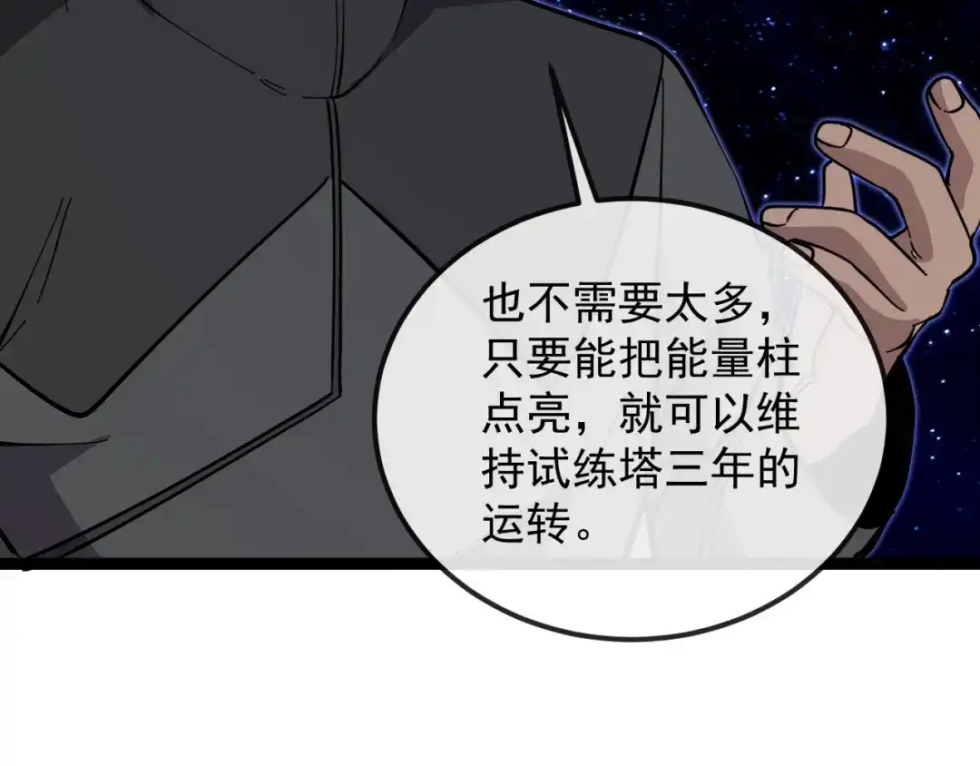 神级升级系统 第193话：五人组 第36页