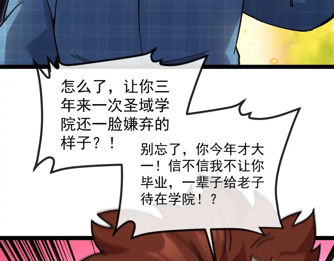 神级升级系统 第193话：五人组 第47页