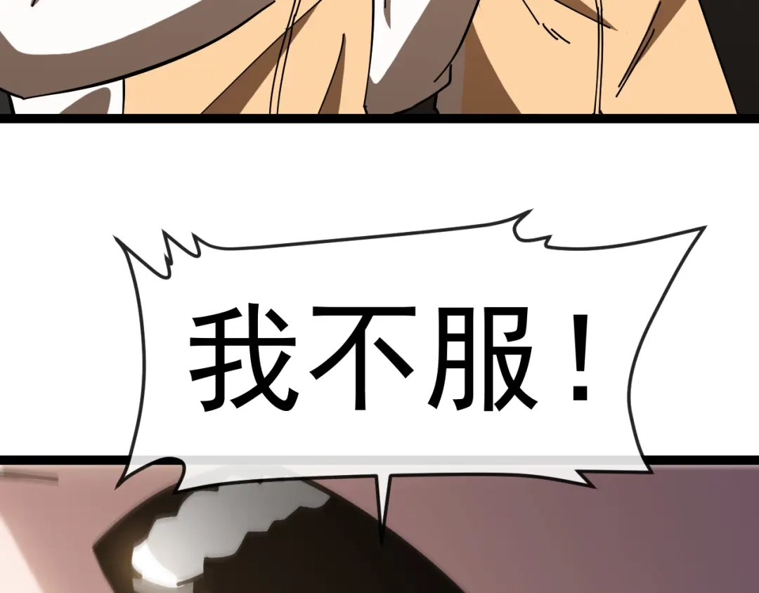 神级升级系统 第193话：五人组 第115页